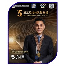 吳亦楠 先生 副主席